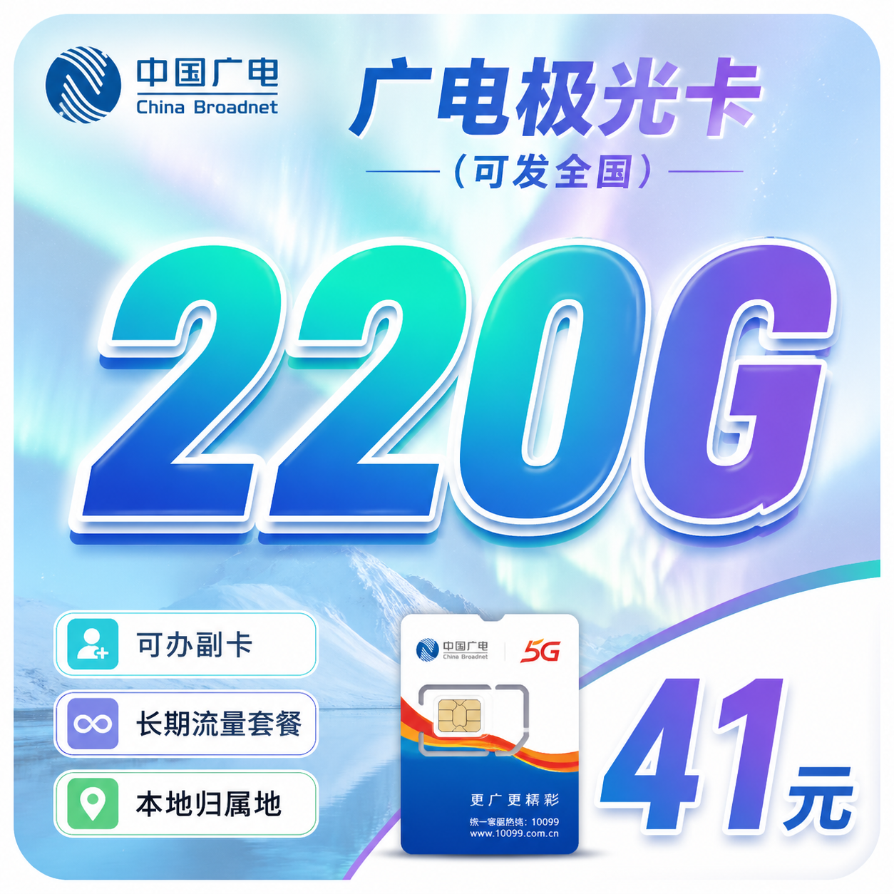 广电极光卡